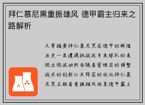 拜仁慕尼黑重振雄风 德甲霸主归来之路解析